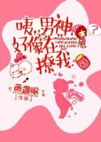 男神好像在撩我txt