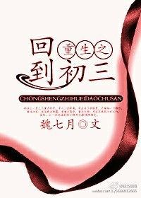 重生之回到初中时代
