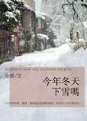 今年冬天会下大雪吗2021