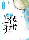 后宫上位记破解版金手指完结2020橙光