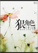 狠角色的女人最明显特征