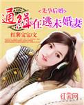先孕后婚高干