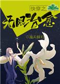 快穿之无限治愈车文