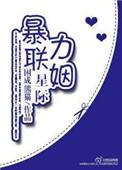 星际强力联姻(星际)优酸乳