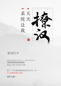 系统总让我撩男主全文阅读