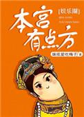 本宫有点方漫画全集