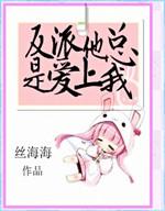 反派他总想撩我免费阅读