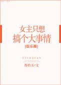 女主只想搞事业快穿