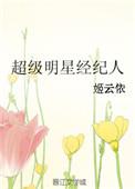 明星经纪人