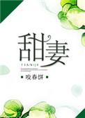甜妻还小总裁需娇宠全文免费
