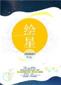 绘星ai