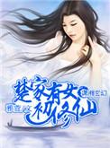 楚家有女 楚倾歌