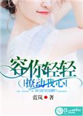 容你轻轻撩动我心漫画免费