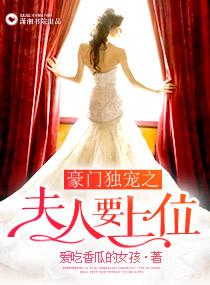 豪门夫人有宝宝