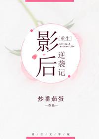 影后重生最强逆袭系统全文免费阅读