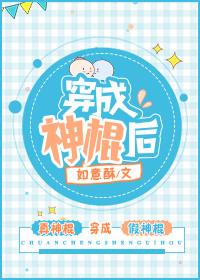 穿成神棍后 百度