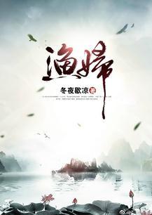 渔妇最终得着了一条鲤鱼对还是错