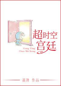 超时空剧
