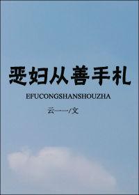 恶妇 txt
