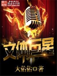 文体巨星在哪可以看