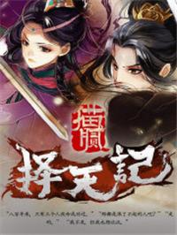 择天记境界