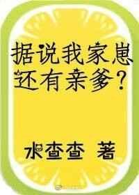 据说我家崽还有亲爹全文阅读