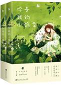 你是我的小确幸书名
