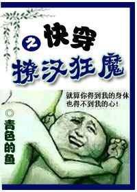 快穿之撩汉狂魔完结了吗
