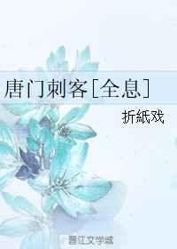 唐门刺青凤凰手稿