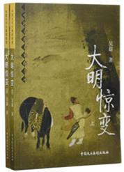 大明惊变录电视剧