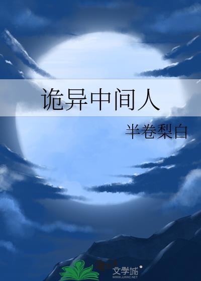 恐怖片 中间人