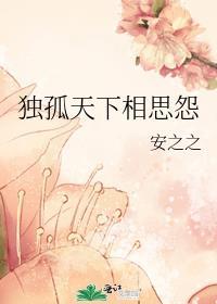 独孤天下的