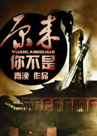 原来你不是我妹