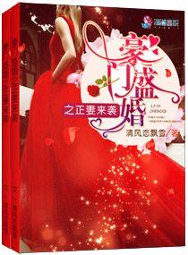 豪门盛婚txt