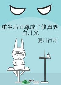 重生后师尊成了白月光 淮水沾衣