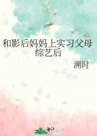 和影后谈恋爱明明超甜却过分耗命免费阅读