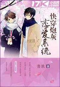 快穿炮灰恋爱系统免费