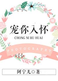 宠你入怀第28章