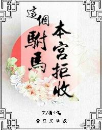 这个驸马有淘宝gl免费