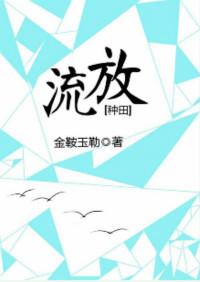 流放种田季家人第四季