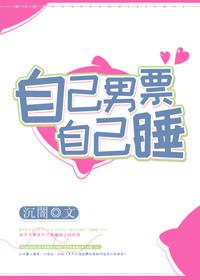 男朋友总自己撸