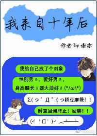 我来自十年后漫画全集