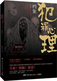 犯罪心理档案6完整版