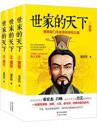 魏晋时期两大家族