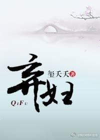 弃妇作品集