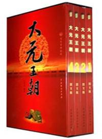大元王朝版图有多大