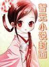 灵兽(受)攻略