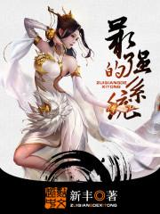 最强的系统林凡几个老婆
