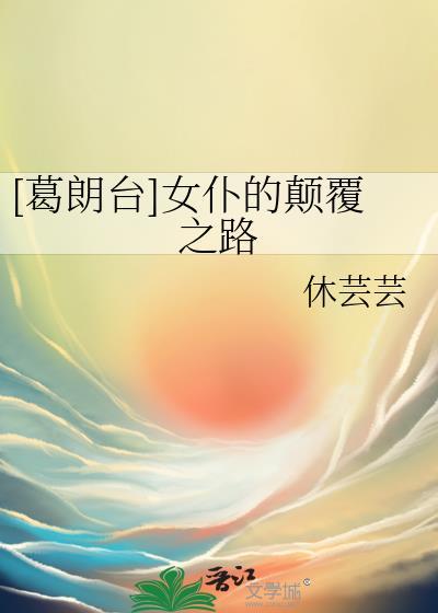 葛朗台的妻子是个什么样的人