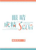眼镜成精了以后txt